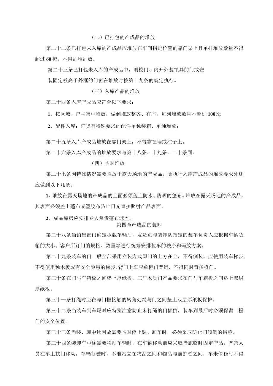 半成品、产成品转运、堆放装卸、运输安全技术规范.docx_第3页