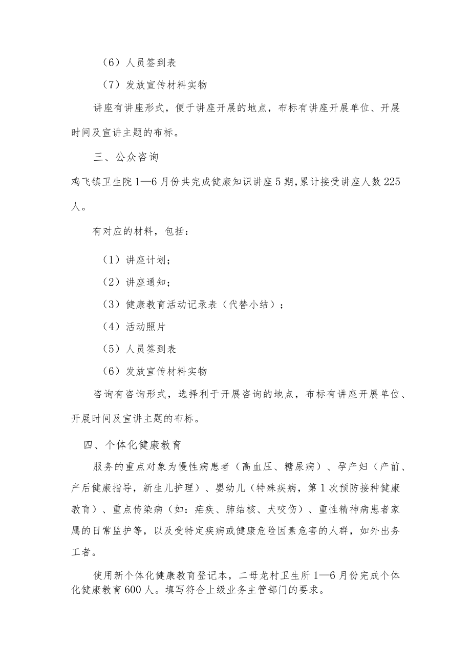 卫生院健康教育半年工作总结.docx_第2页