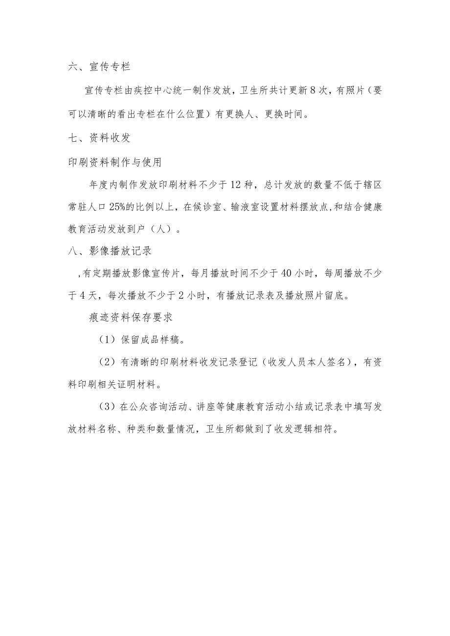 卫生院健康教育半年工作总结.docx_第3页