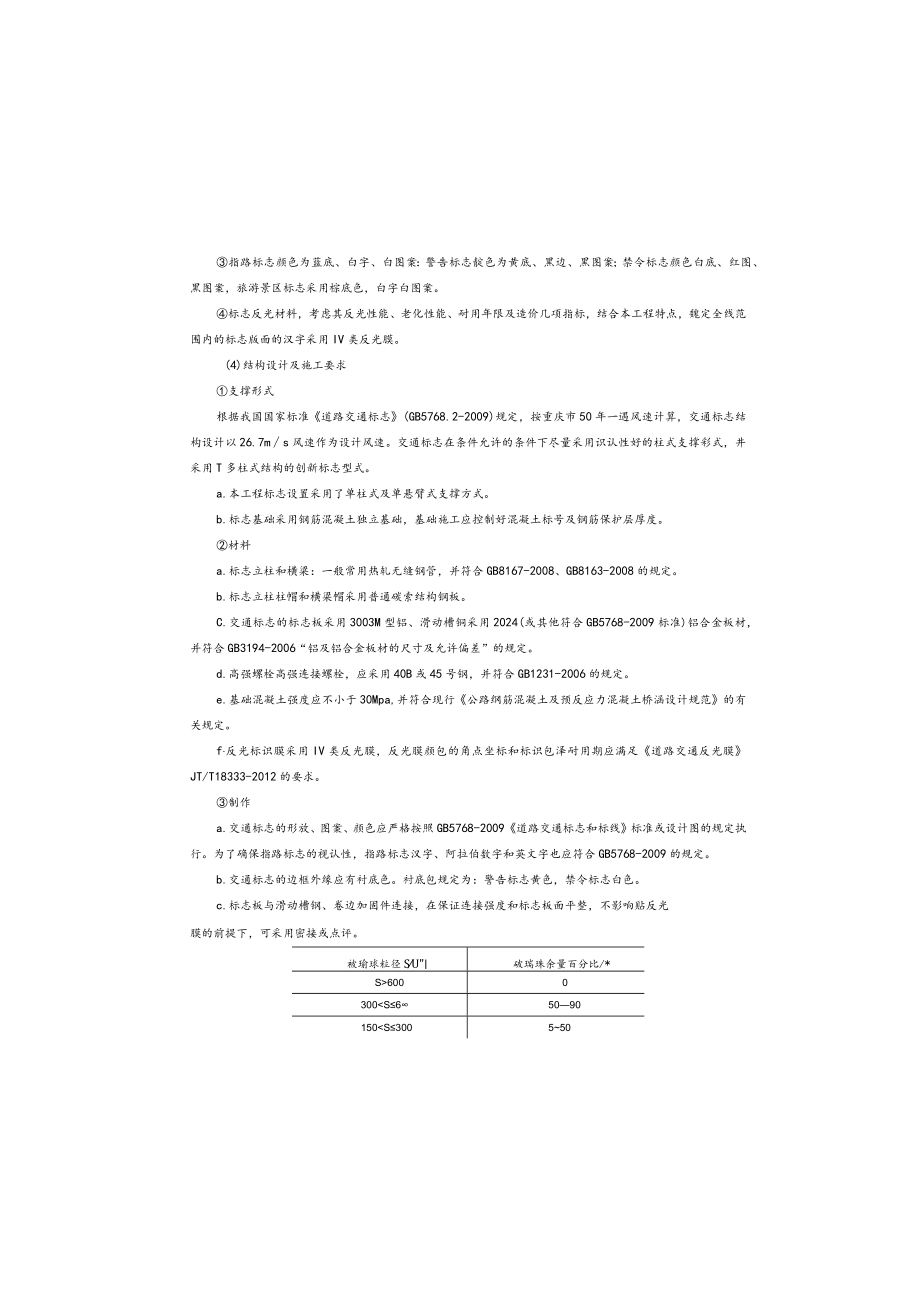 城南互通至板溪物流快速通道路线设计说明.docx_第3页