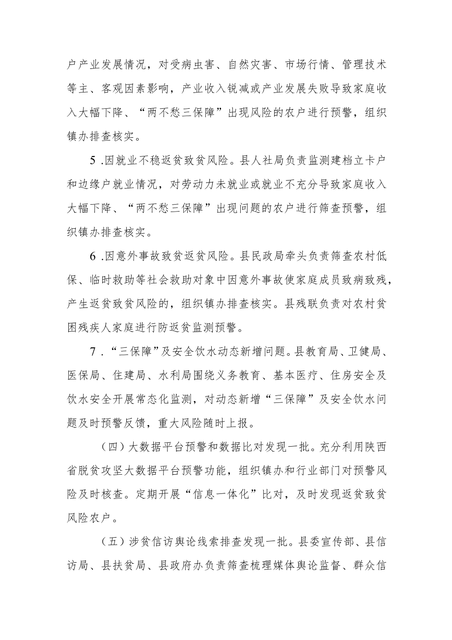 关于进一步做好防返贫致贫监测预警和动态帮扶工作的若干措施 .docx_第3页