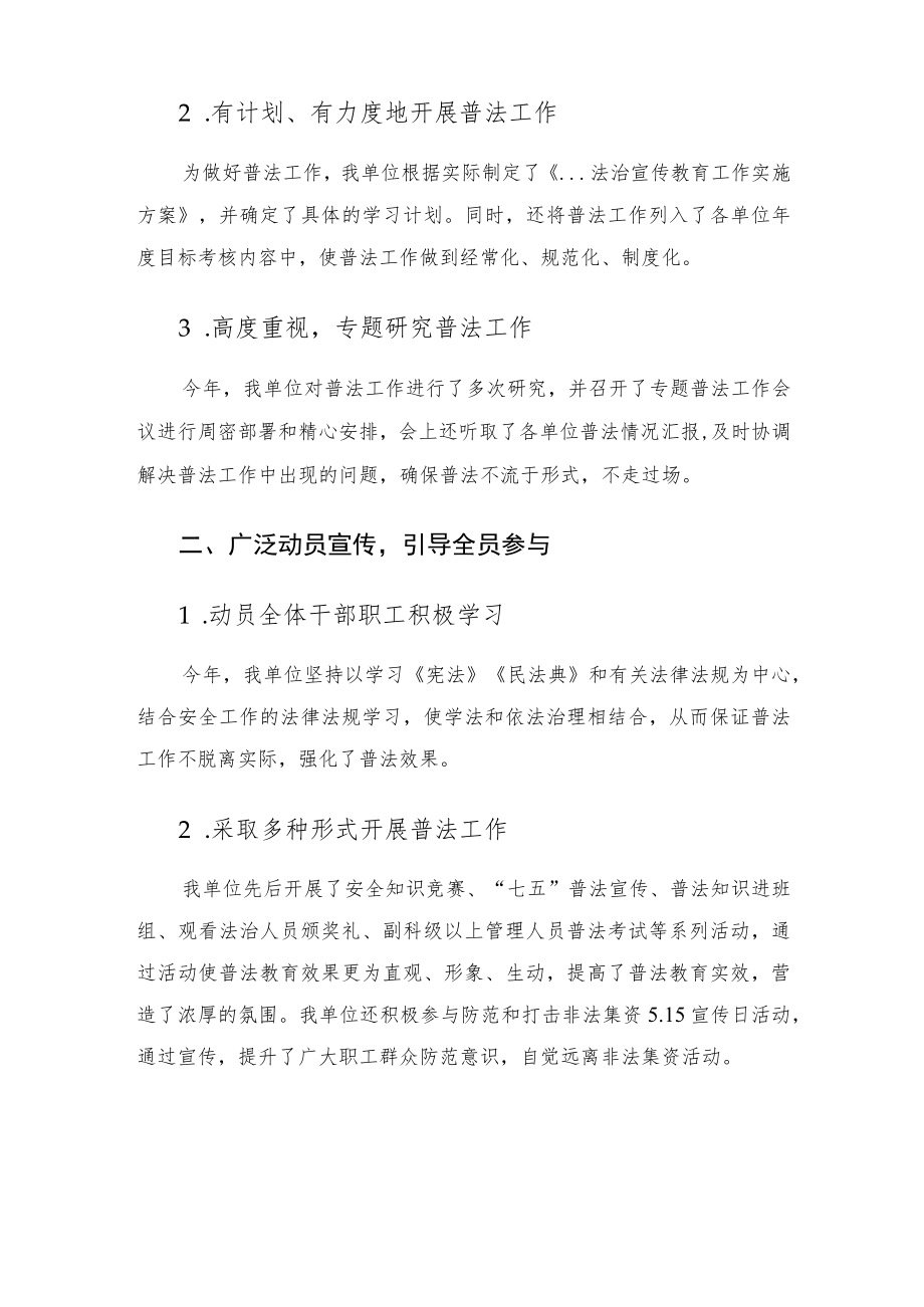 国有企业普法工作总结报告.docx_第2页