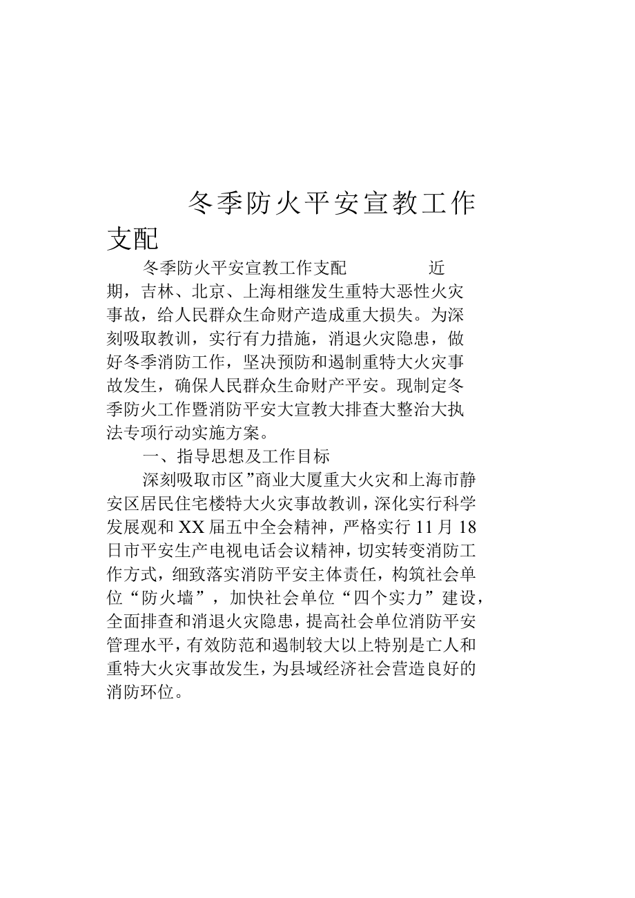 冬季防火安全宣教工作计划.docx_第2页