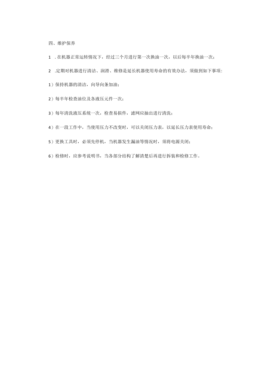 单柱液压机安全操作规程.docx_第2页