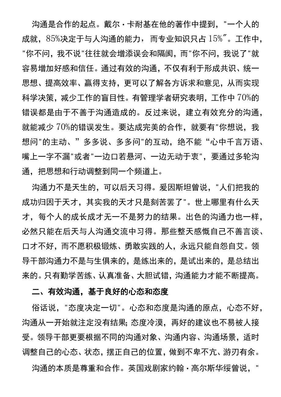 党课研究：领导干部如何实现有效沟通.docx_第2页