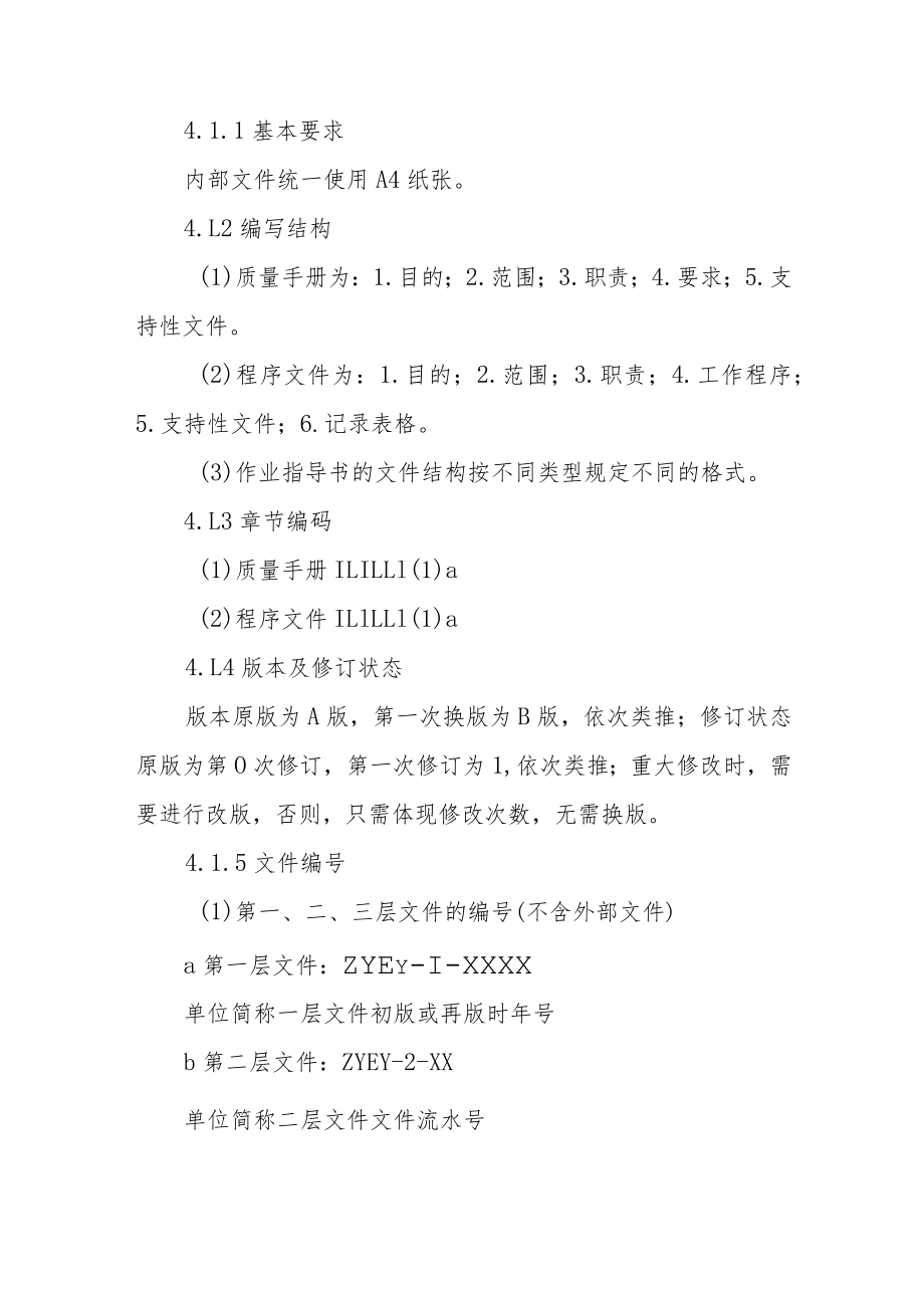 医院检验科文件控制程序.docx_第2页