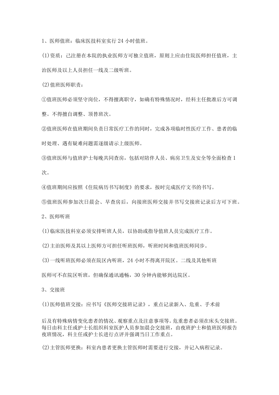 医院值班和交接班制度.docx_第2页