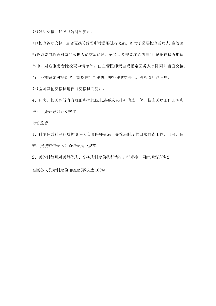 医院值班和交接班制度.docx_第3页