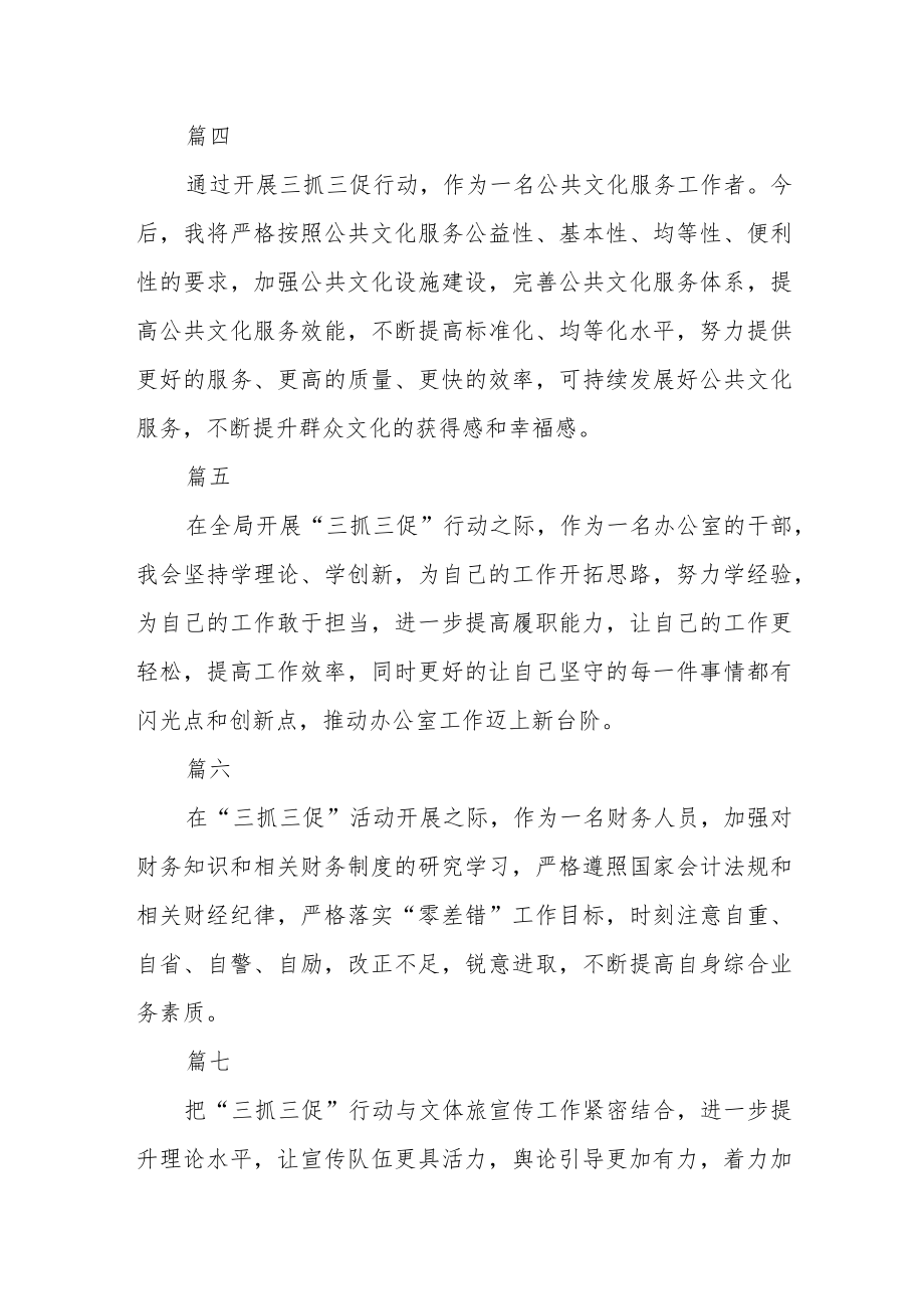 县文体旅游局党员干部【“三抓三促”行动进行时】学习心得七篇.docx_第2页