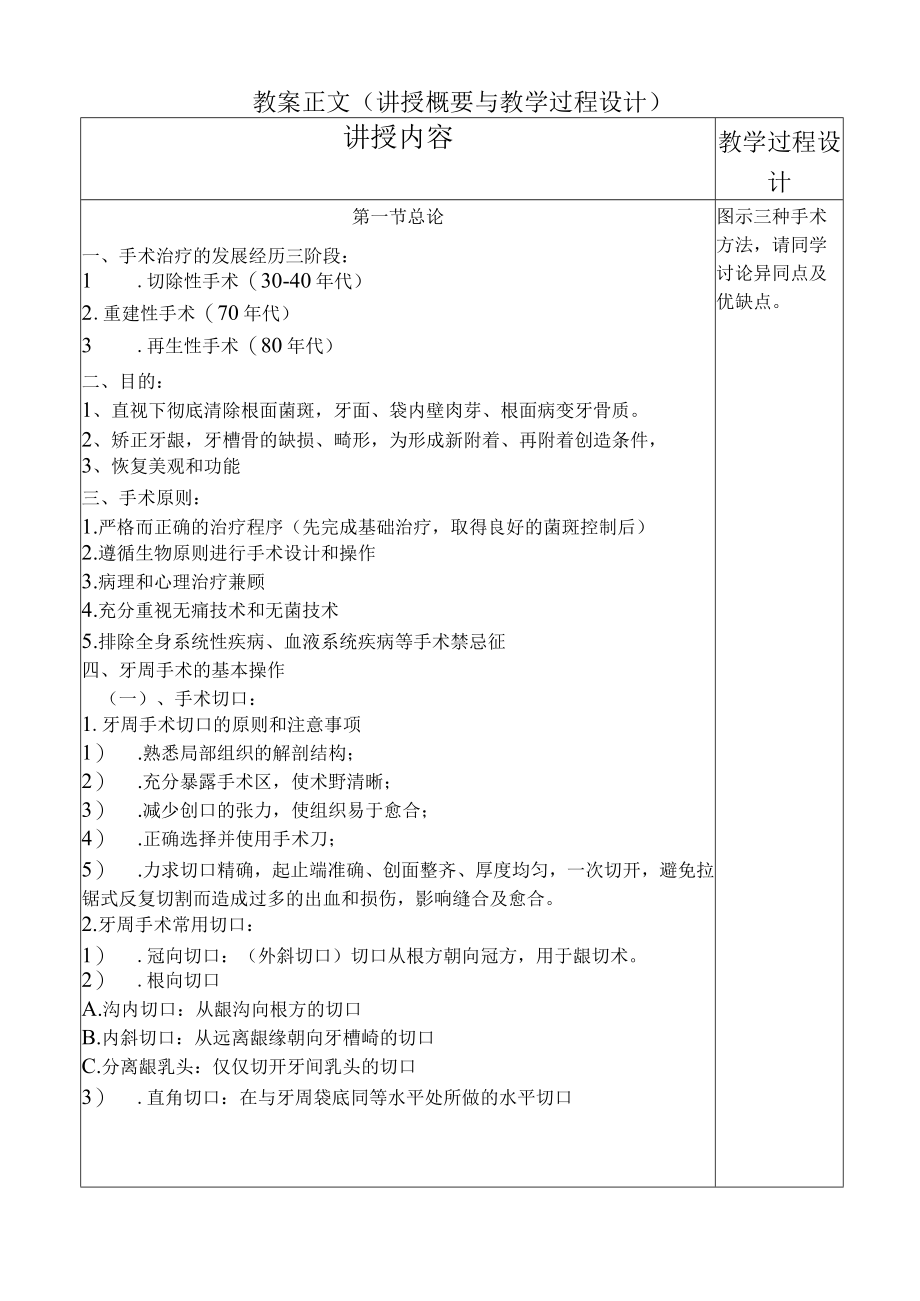 华北理工牙周病学教案08牙周病手术治疗.docx_第2页