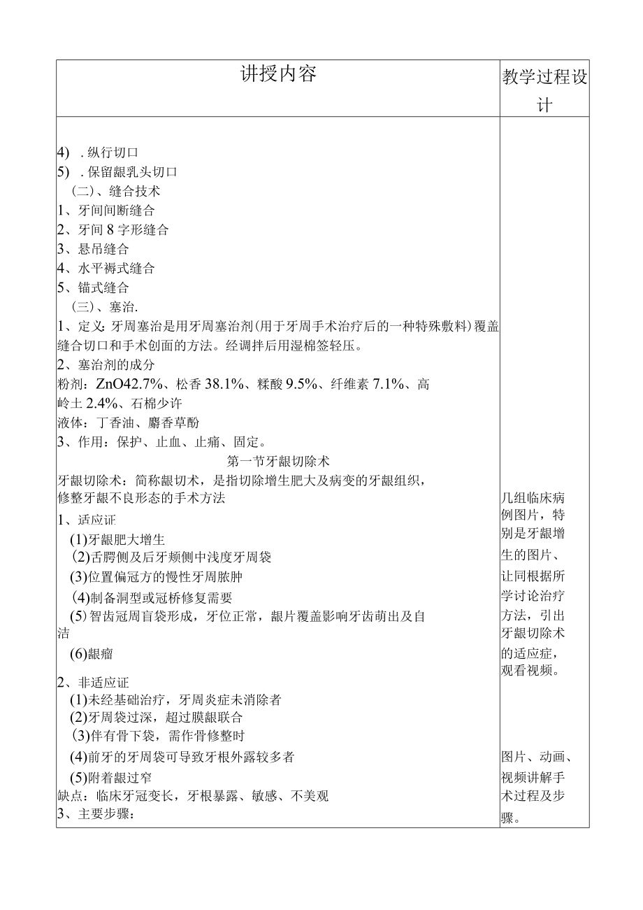 华北理工牙周病学教案08牙周病手术治疗.docx_第3页