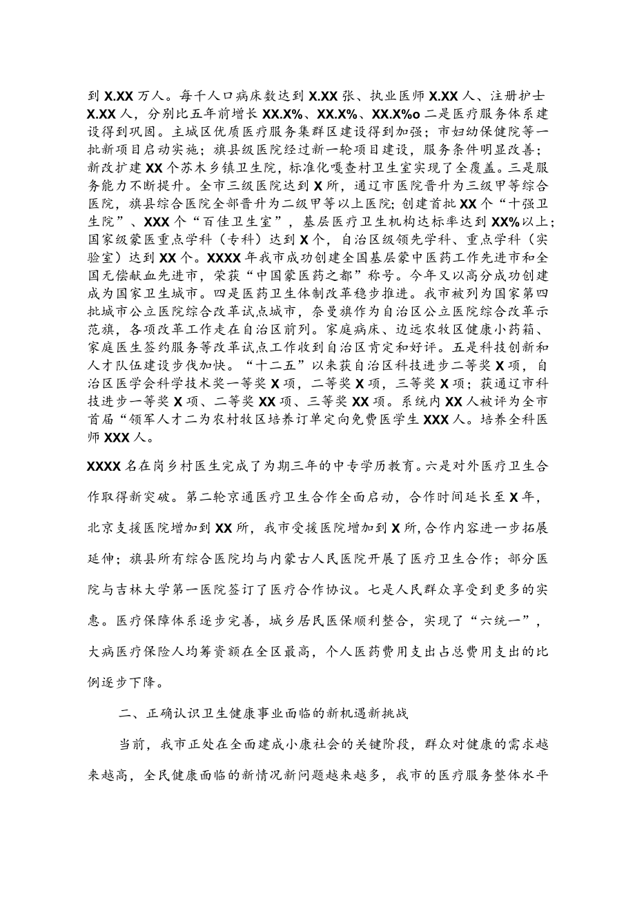 医改工作讲话21在全市医疗卫生服务能力提升现场会上的讲话.docx_第2页