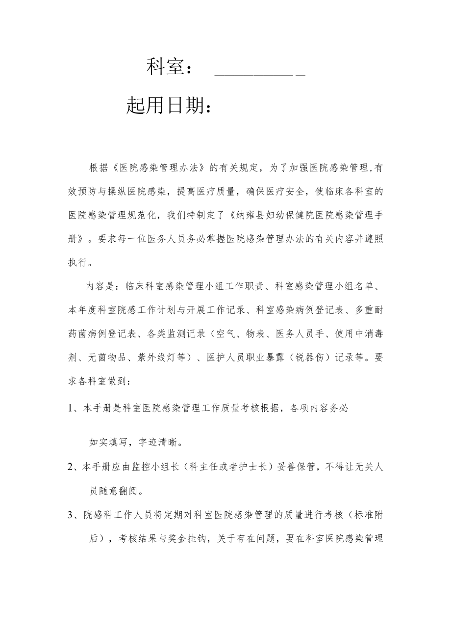 医院感染管理质控小组工作手册.docx_第2页