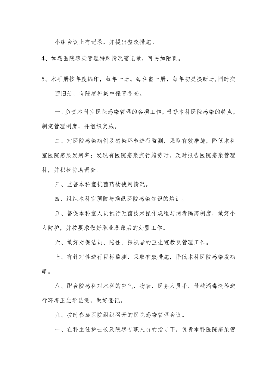 医院感染管理质控小组工作手册.docx_第3页