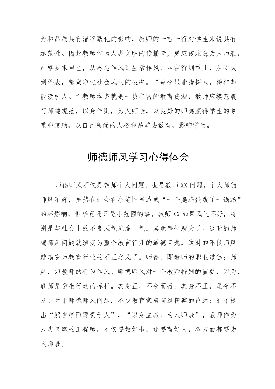 2023年学校老师师德师风学习培训感悟五篇合集.docx_第3页