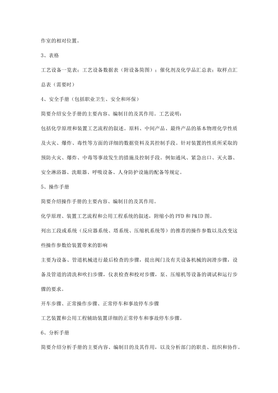 化工工艺包包括哪些内容.docx_第3页