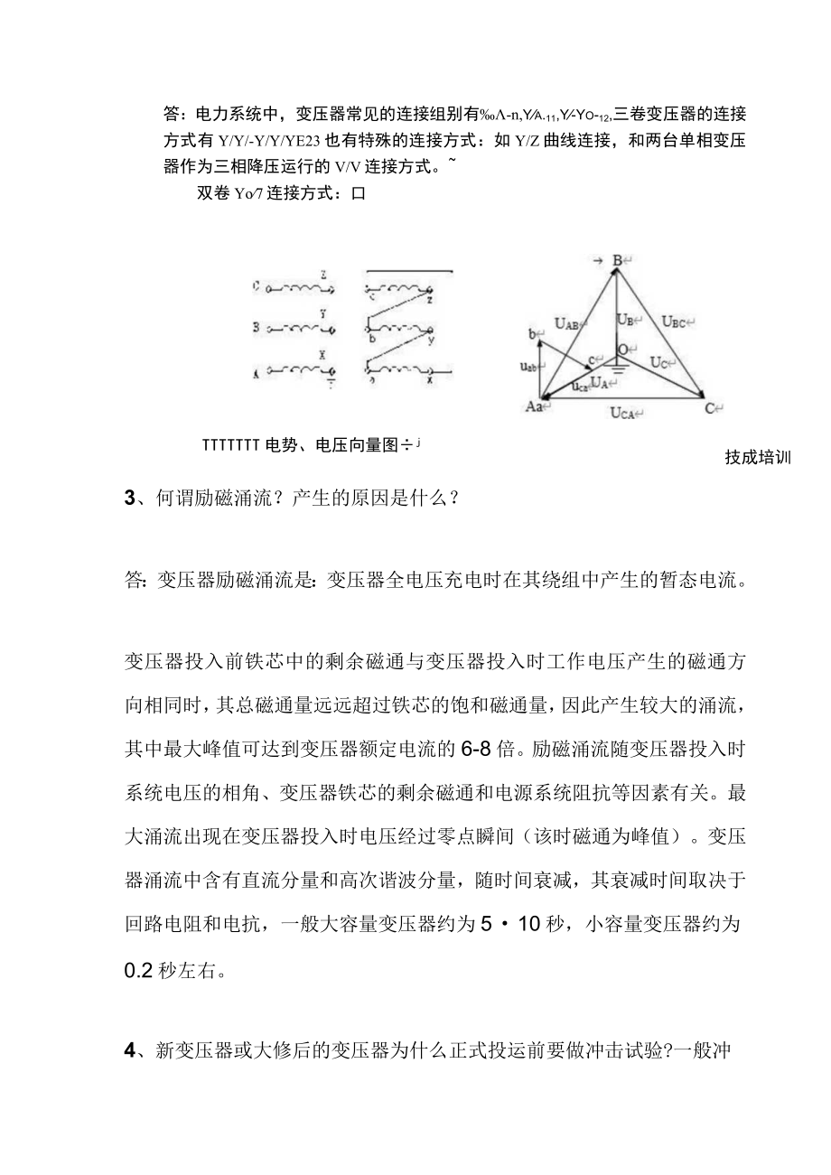 变压器工作原理及基础知识.docx_第2页