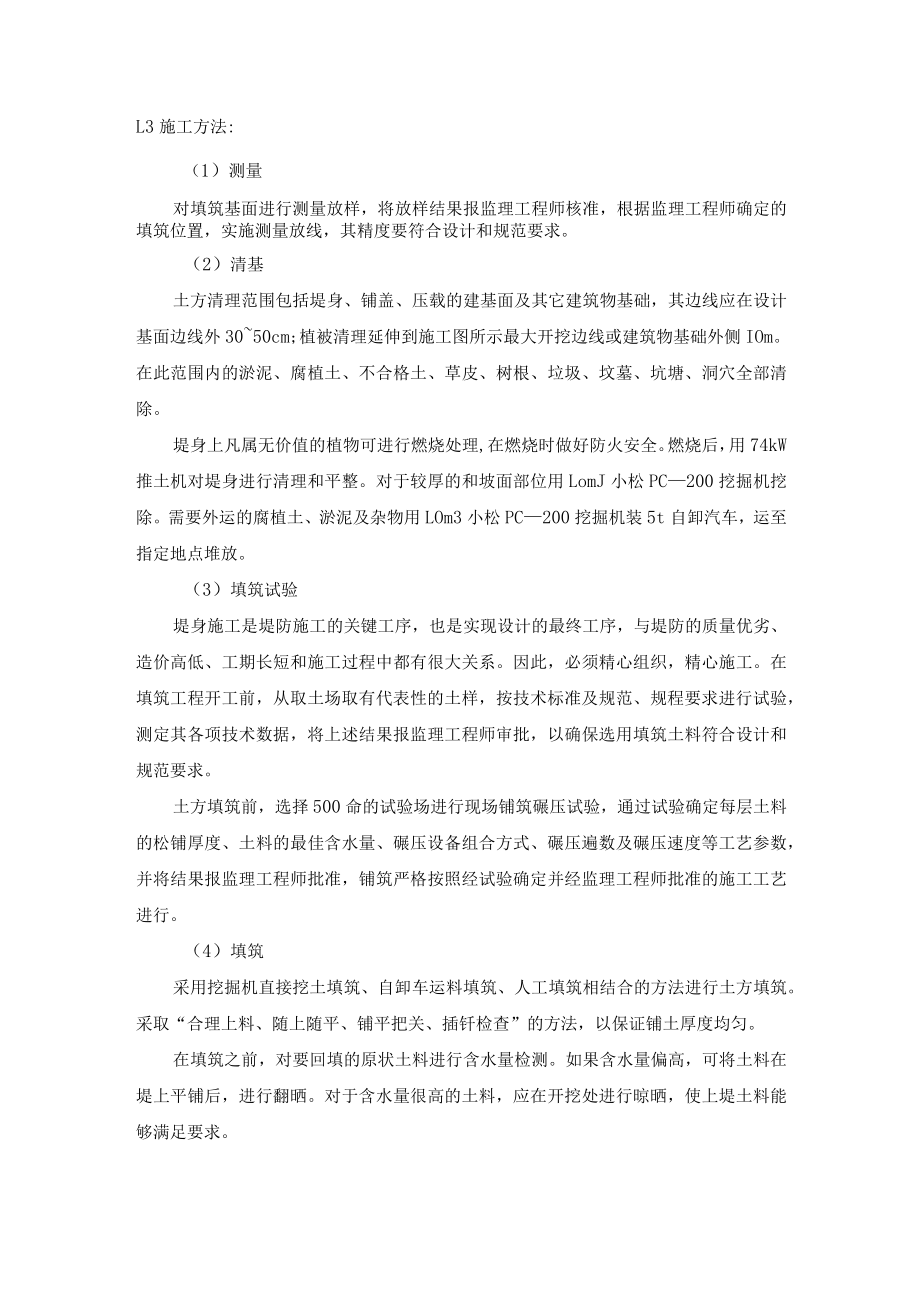 土方填筑工程施工方案.docx_第2页