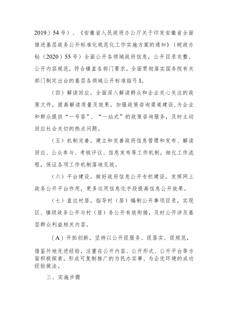 基层政务公开提升行动实施方案.docx_第2页