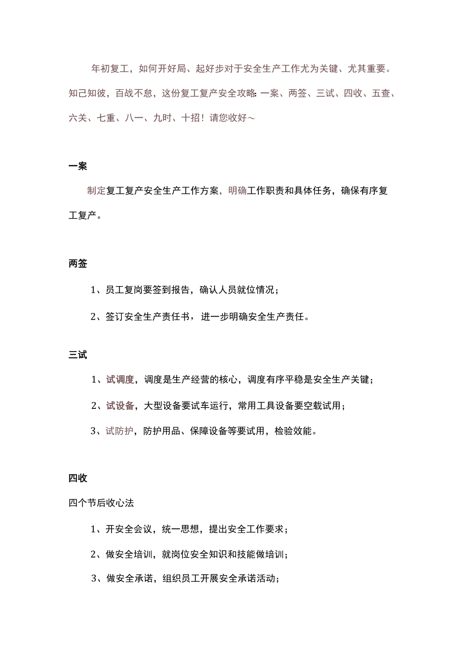 复工复产安全攻略.docx_第1页