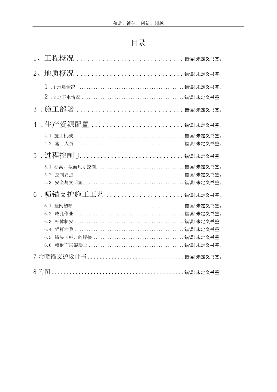 土方工程工程施工方案.docx_第1页