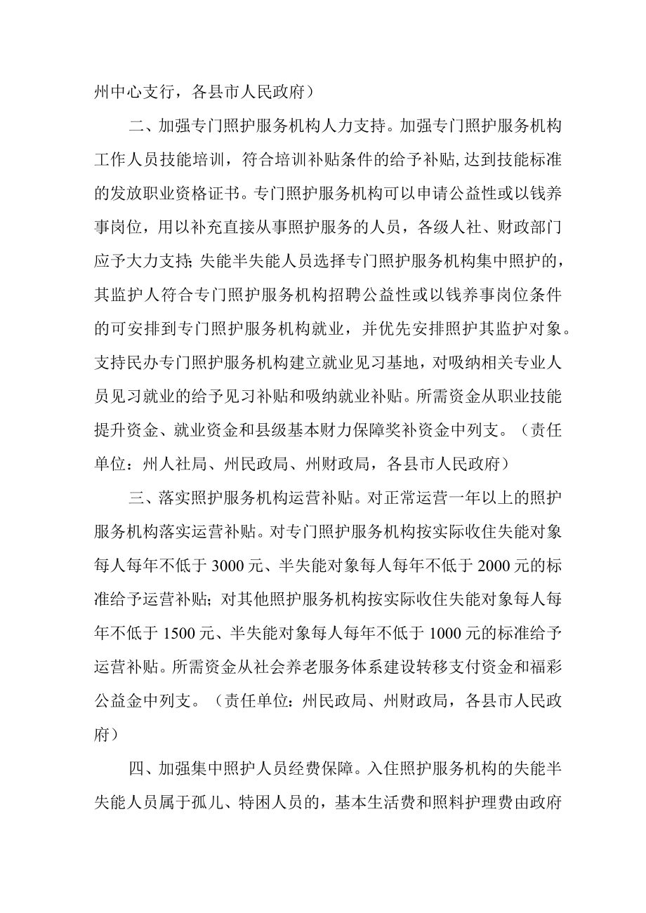 关于进一步支持失能半失能人员照护服务机构建设工作措施.docx_第2页