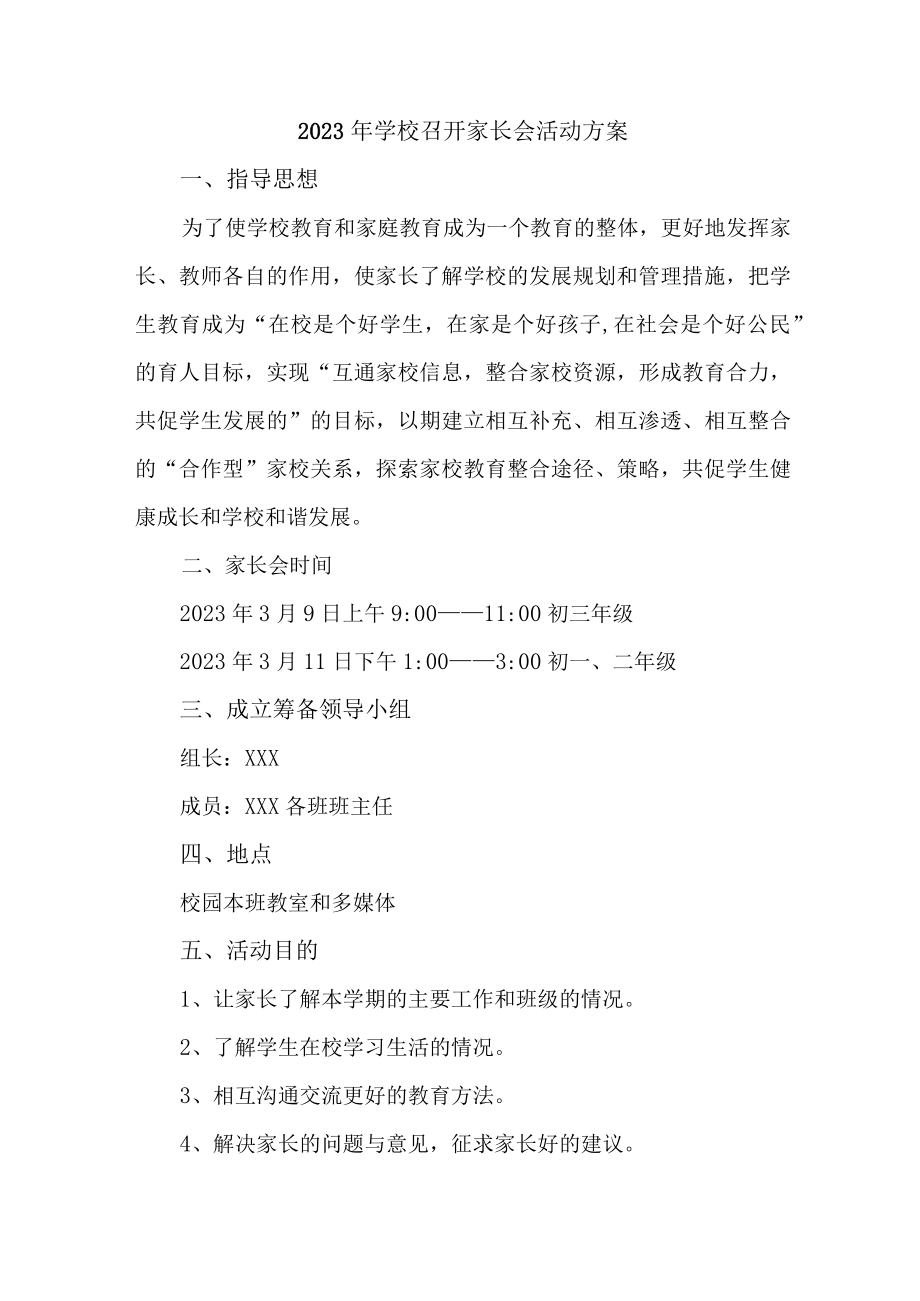 学校2023年召开家长会活动方案汇编9份.docx_第1页