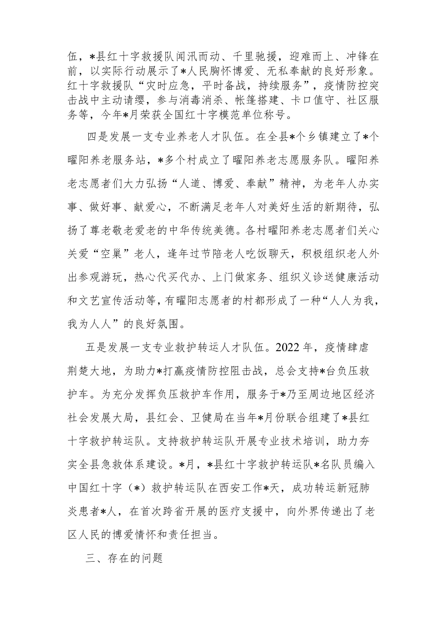 县红十字会人才工作述职报告.docx_第3页