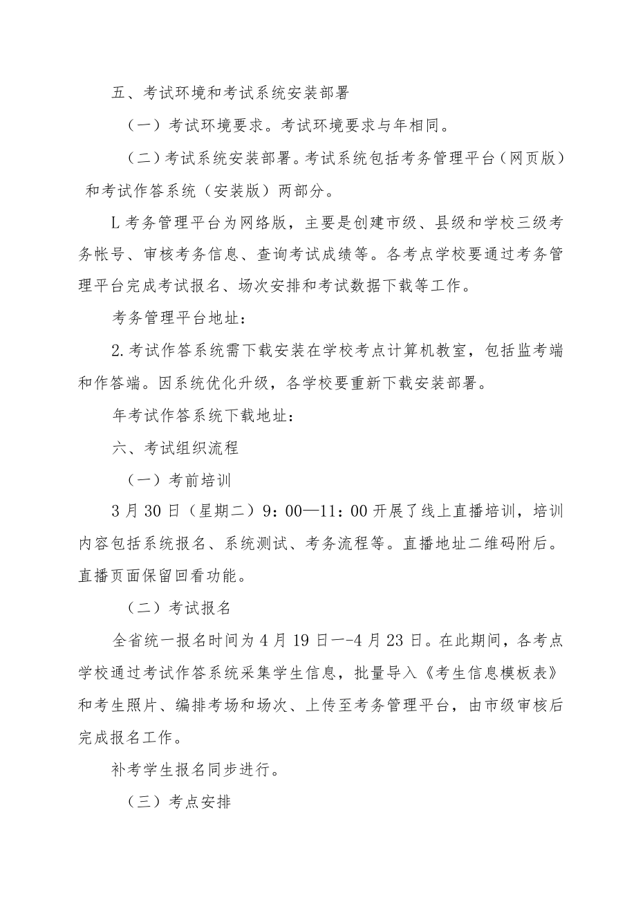 初中信息技术学业水平考试工作方案范本.docx_第2页