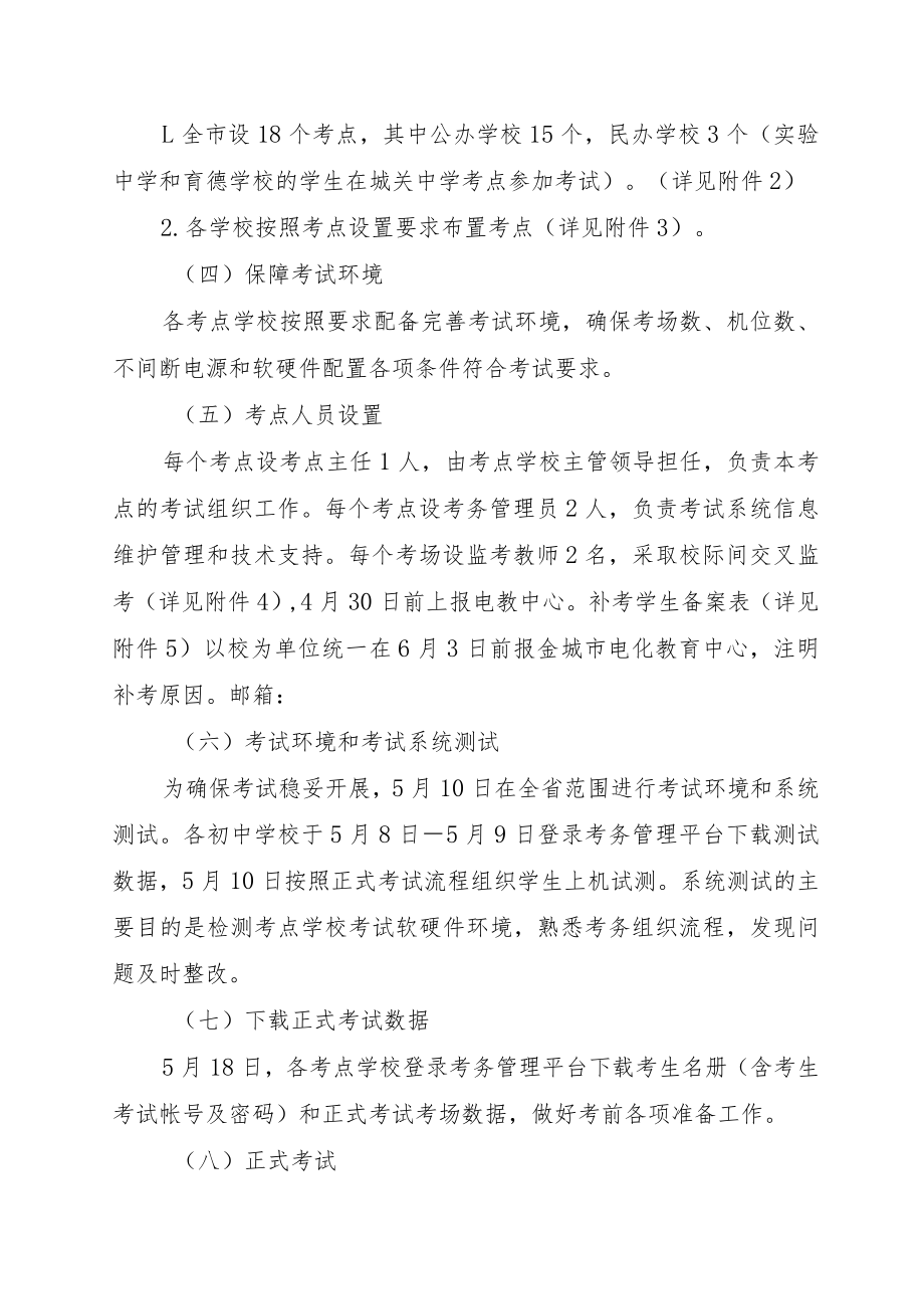 初中信息技术学业水平考试工作方案范本.docx_第3页