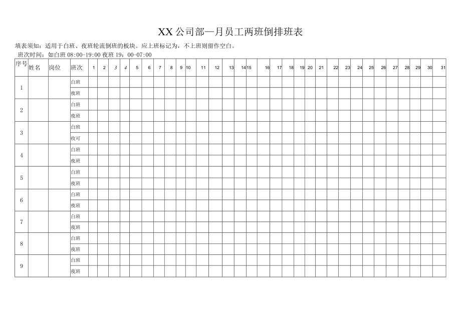 员工两班倒排班表.docx_第1页