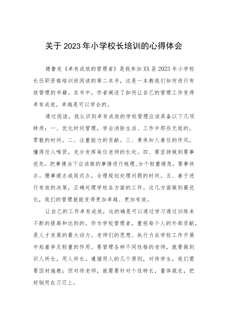 关于2023年小学校长培训的心得体会六篇.docx_第1页