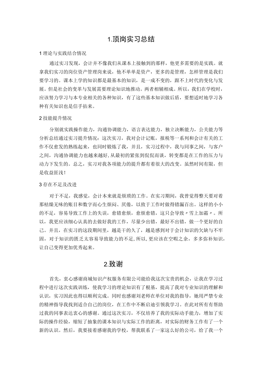 会计毕业实习报告.docx_第1页