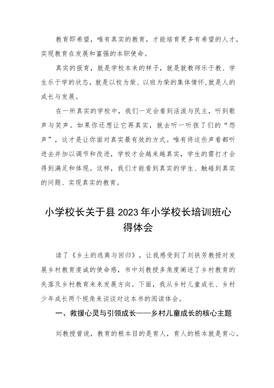 小学校长参加2023年校长培训心得体会三篇模板.docx_第3页