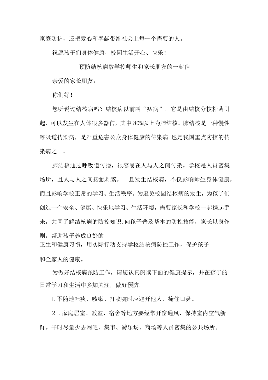 公立学校开展致广大师生和家长预防结核病的一封信（合计4份）.docx_第3页