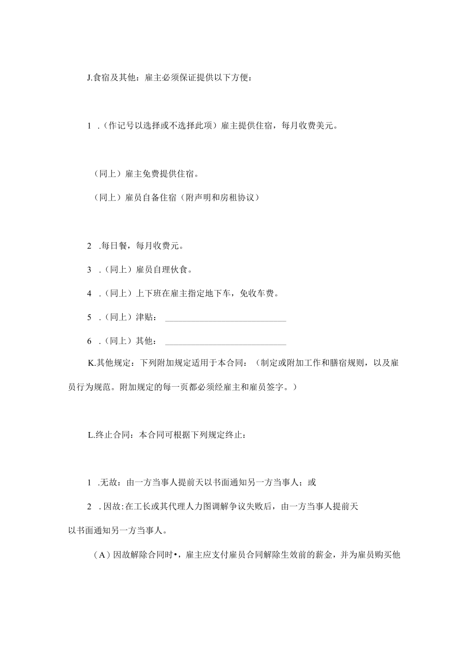 国际劳务合同通用模板.docx_第3页