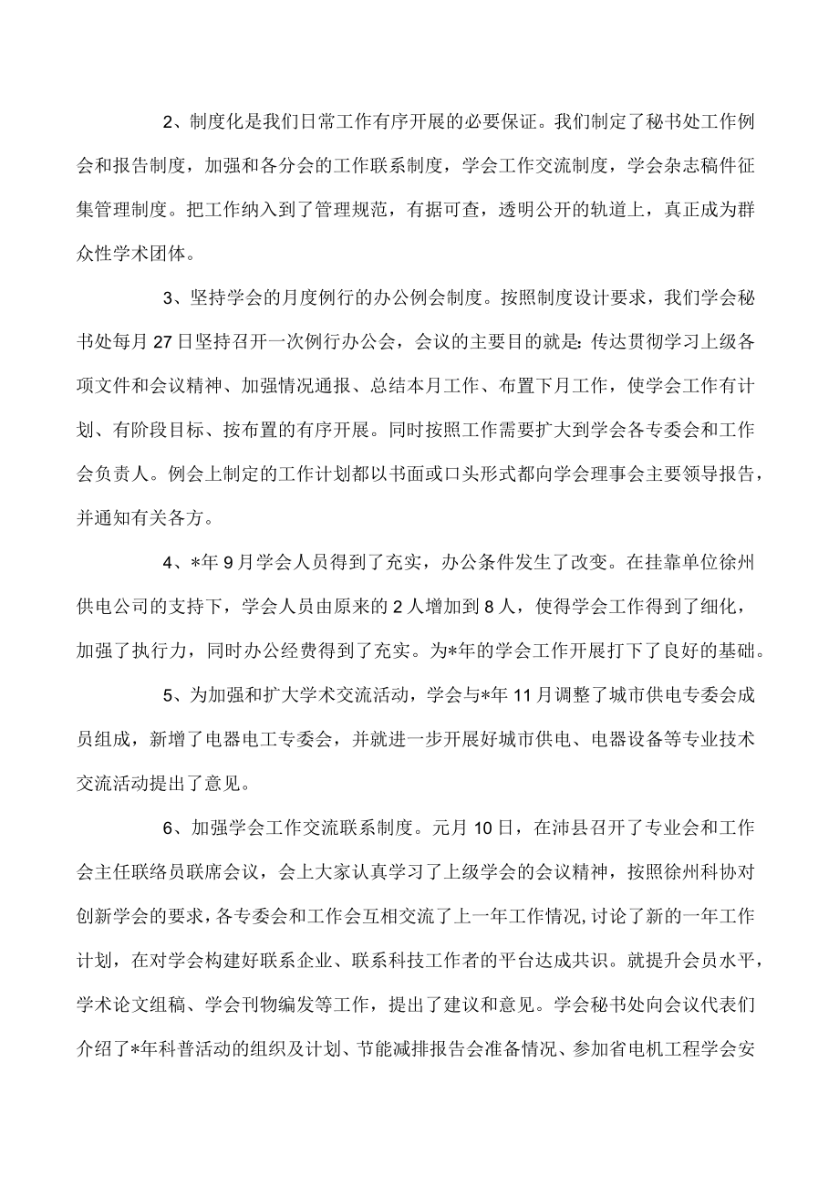 反洗钱工作自查报告.docx_第2页