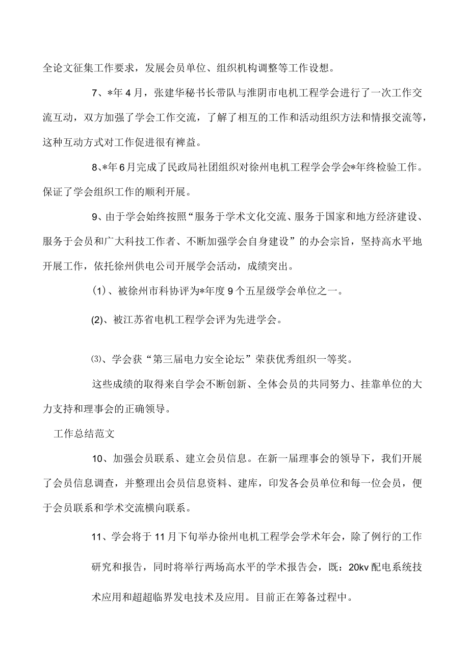 反洗钱工作自查报告.docx_第3页