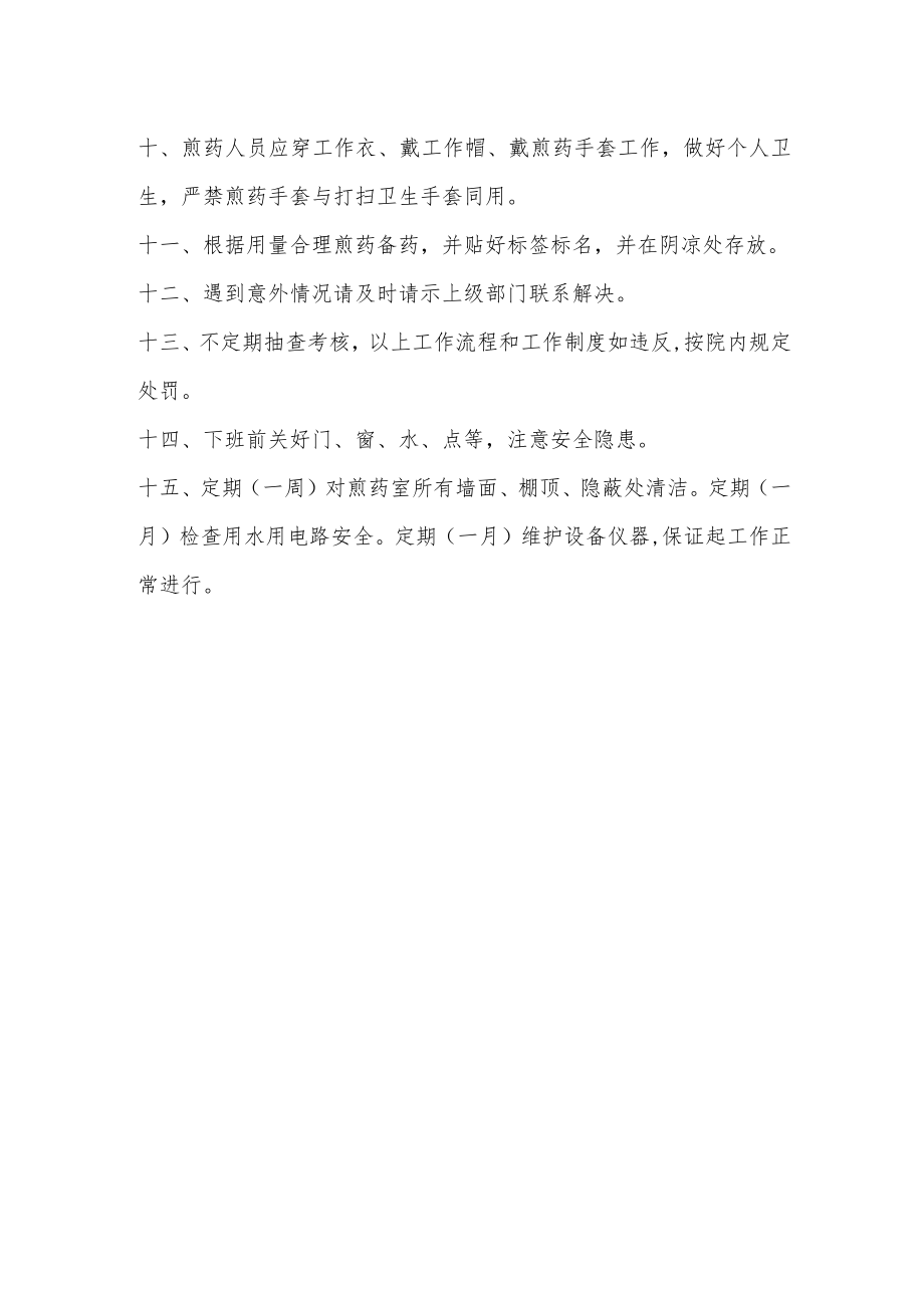 卫生院煎药室工作制度.docx_第2页