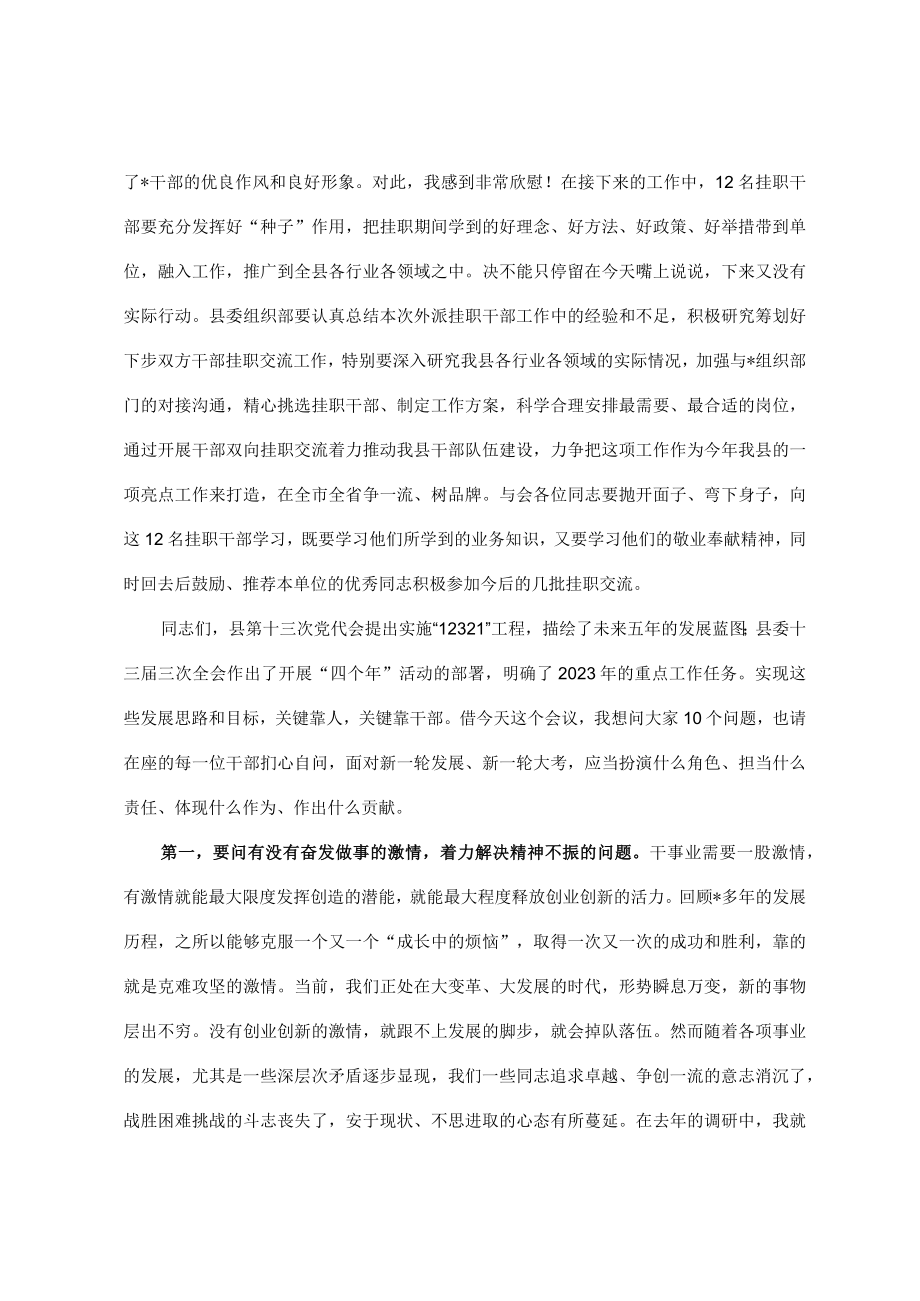 县委书记在挂职学习干部交流汇报会上的讲话.docx_第2页