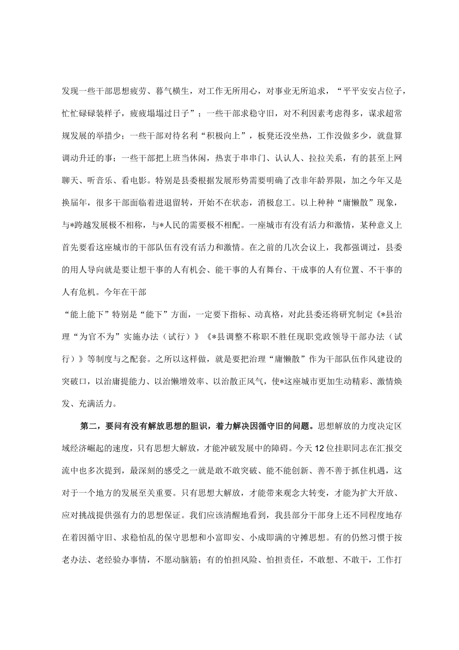 县委书记在挂职学习干部交流汇报会上的讲话.docx_第3页