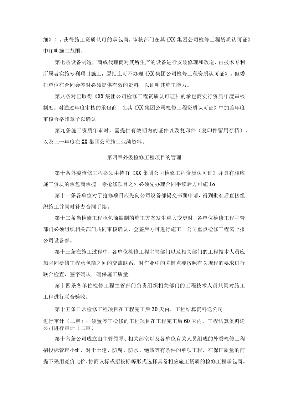 外委检修工程管理办法.docx_第2页