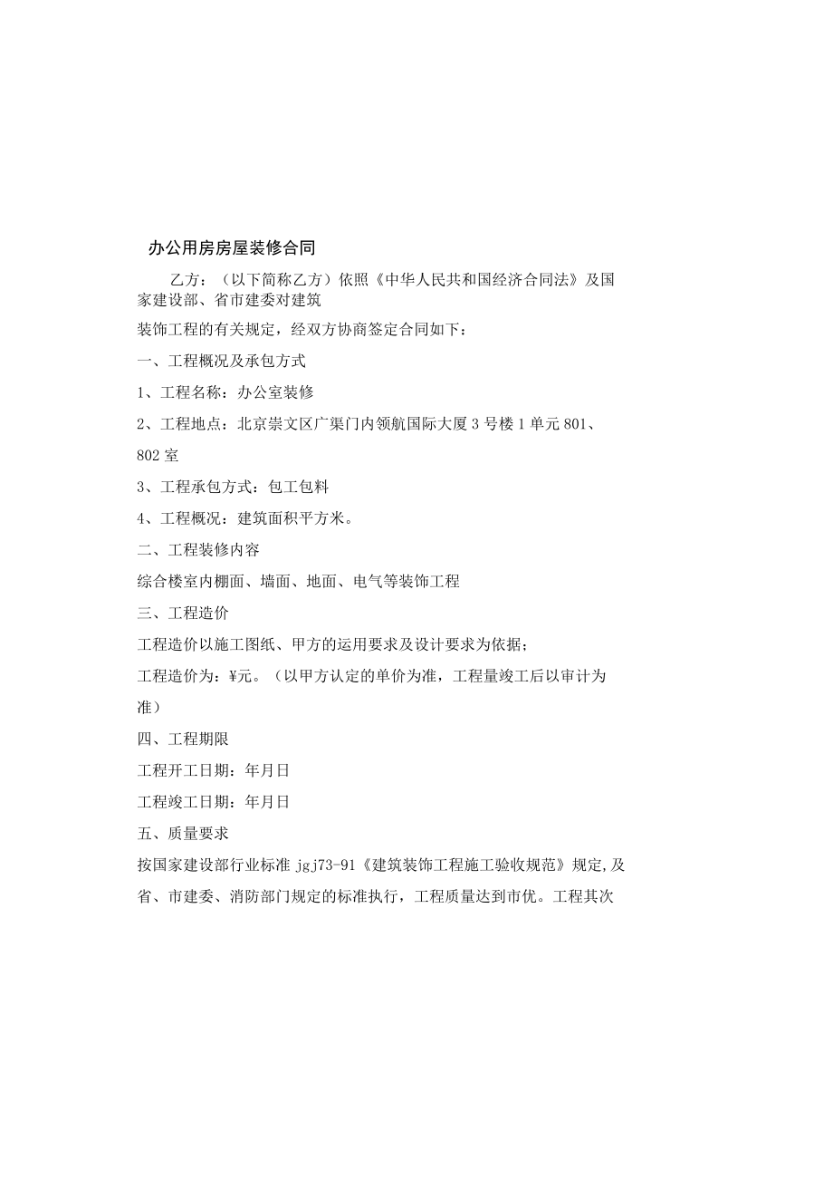 办公用房房屋装修合同.docx_第2页