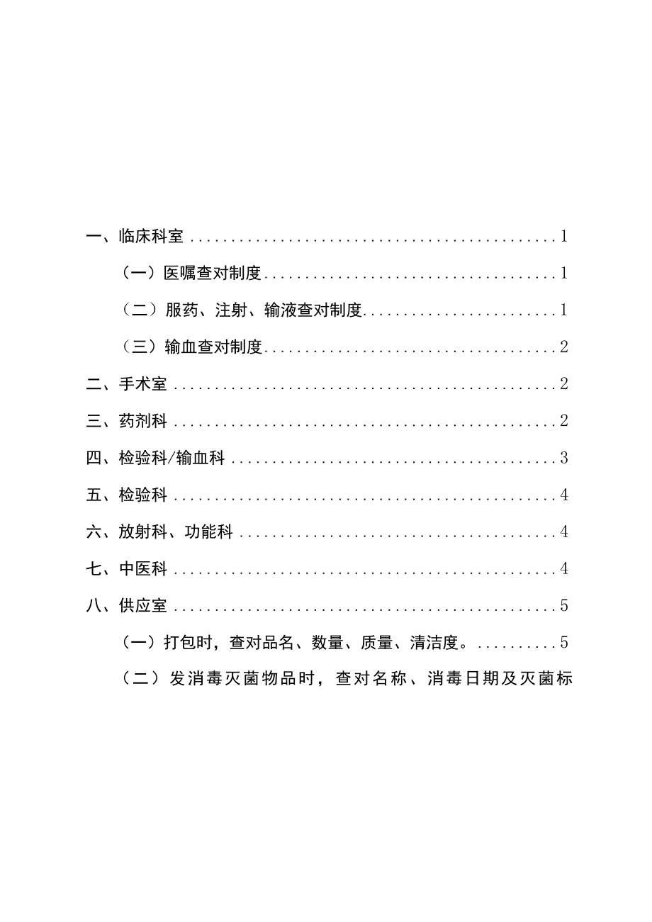 医院查对制度.docx_第1页