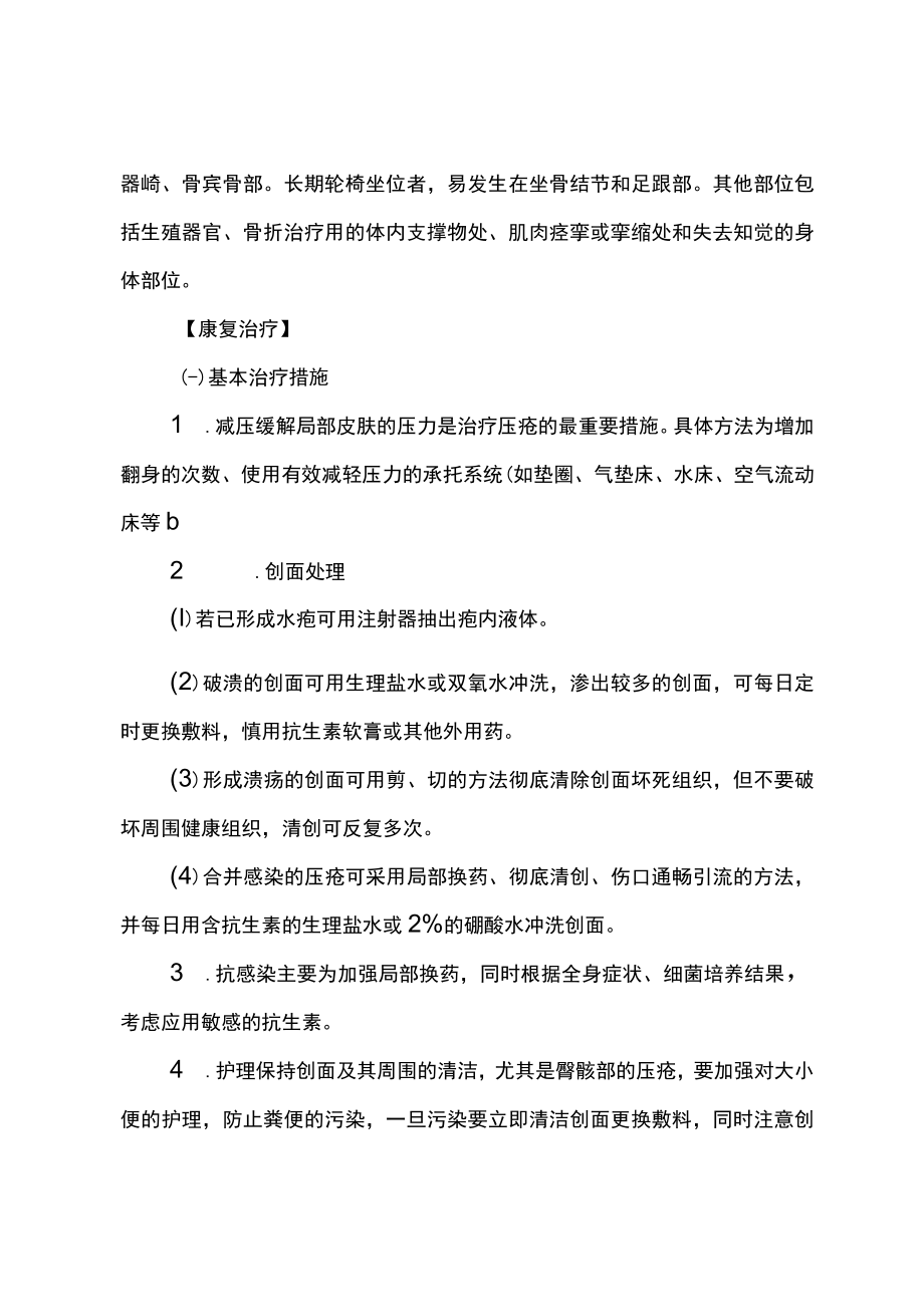 压疮的治疗.docx_第2页