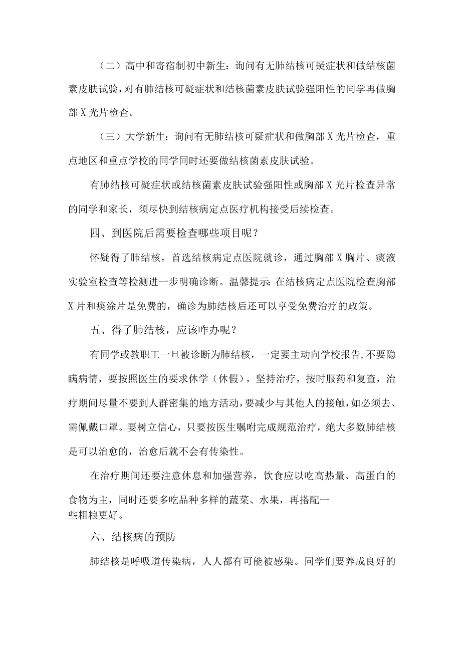 公立学校2023年开展致师生和家长预防结核病的一封信 合计9份.docx_第2页