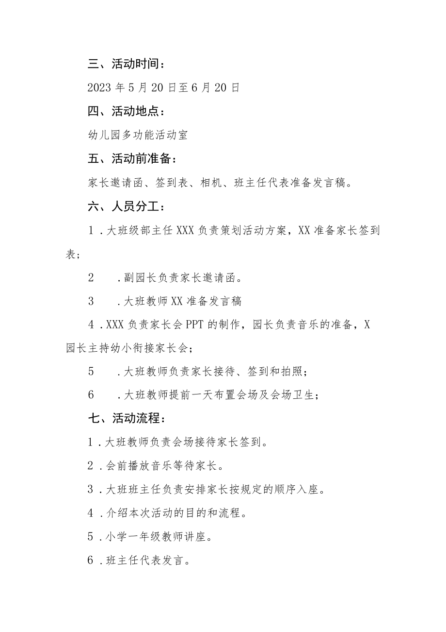 学前教育宣传“幼小衔接”主题活动方案四篇范例.docx_第2页