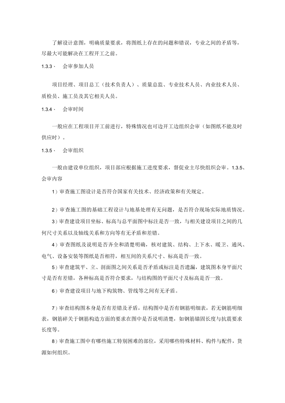 图纸会审、设计变更管理制度.docx_第3页