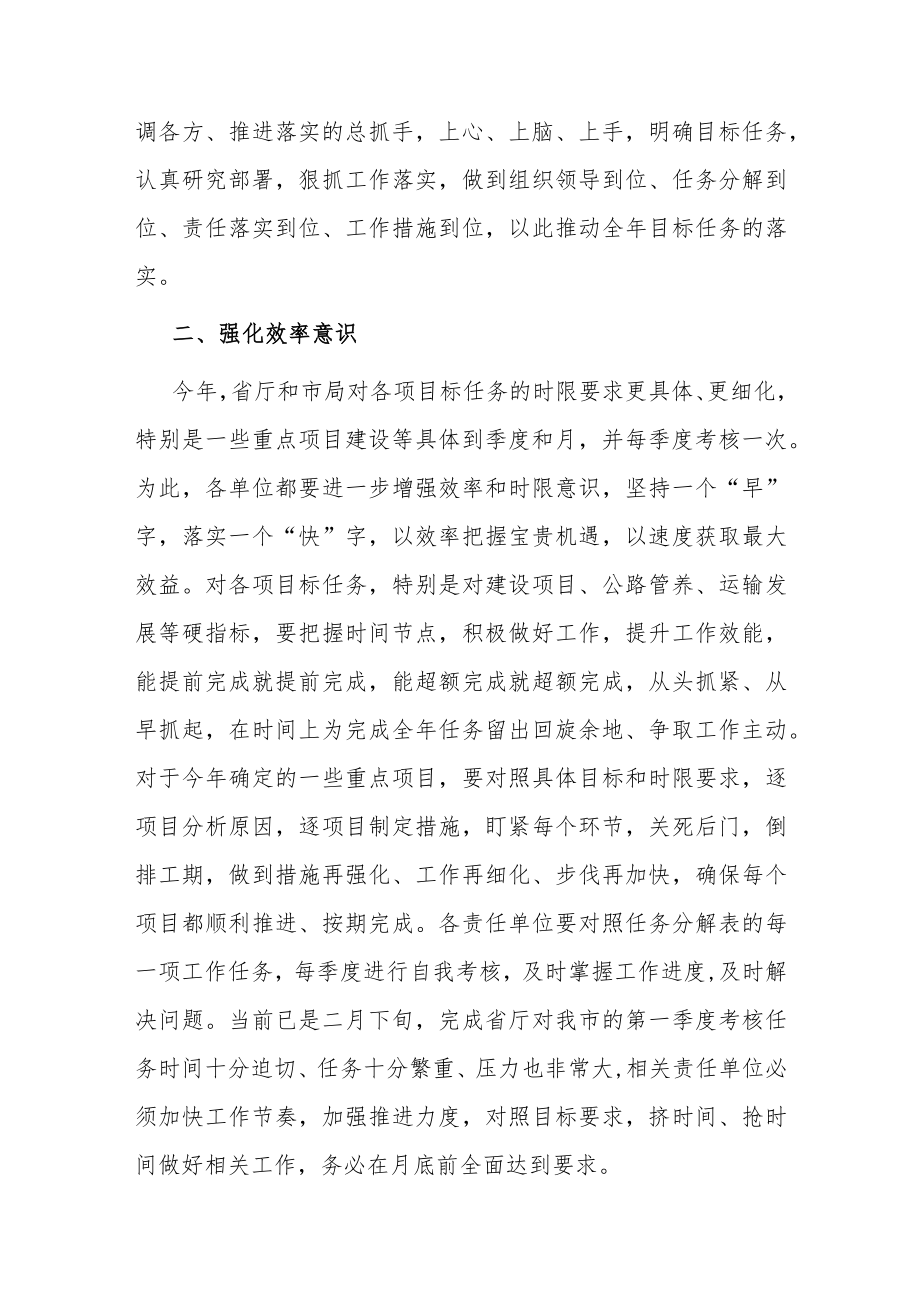 在目标责任制考核工作会议上的讲话.docx_第2页