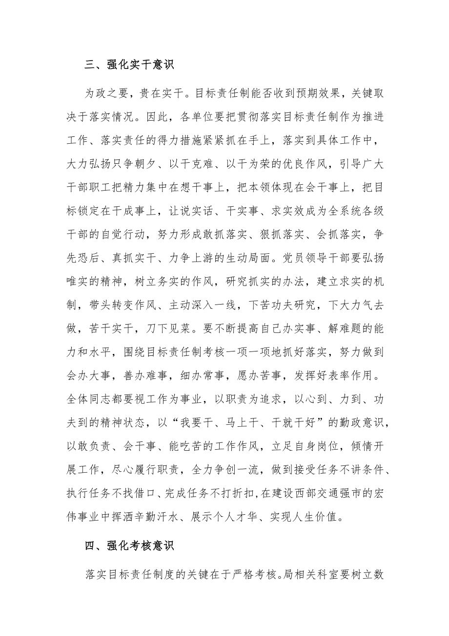 在目标责任制考核工作会议上的讲话.docx_第3页